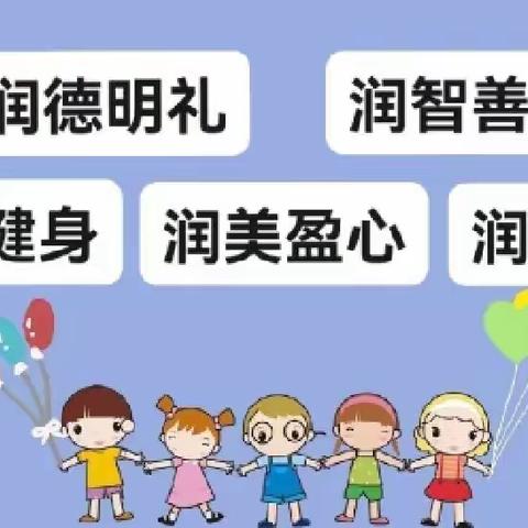 “五润”少年，“七彩”暑假----卢龙县第三实验小学二年级暑假作业