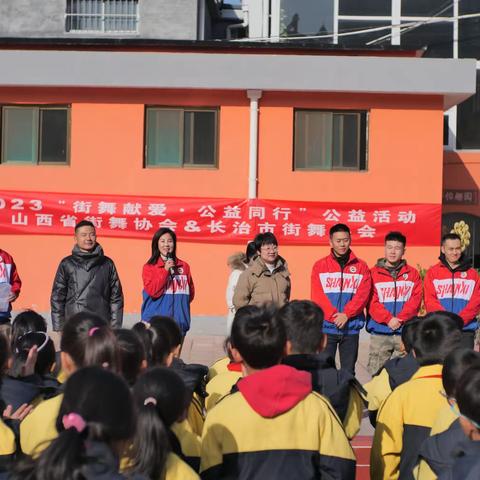 “街舞献爱·公益同行” 山西省街舞协会&长治市街舞协会&西街街道妇女儿童成长学苑