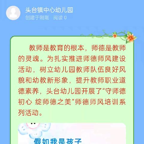 头台镇中心幼儿园师德师风培训纪实