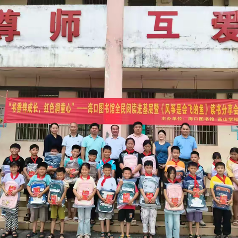 海口图书馆“书香润童心，少年立远志”爱国小说读书会走进海口高山学校