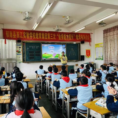 西江实验学校教育集团2024年春第二次“业务能力提升”教学视导活动