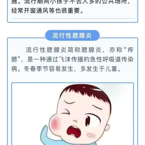 【保健动态】科学预防 健康同行---西安未央巴丁幼儿园秋季常见传染病防控知识宣传