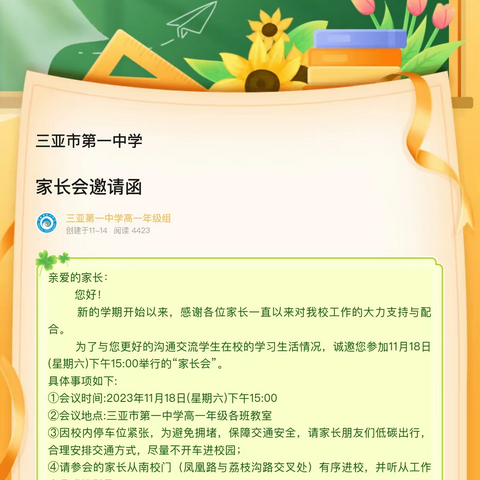 高一年级家长会 ——用心陪伴，静待花开