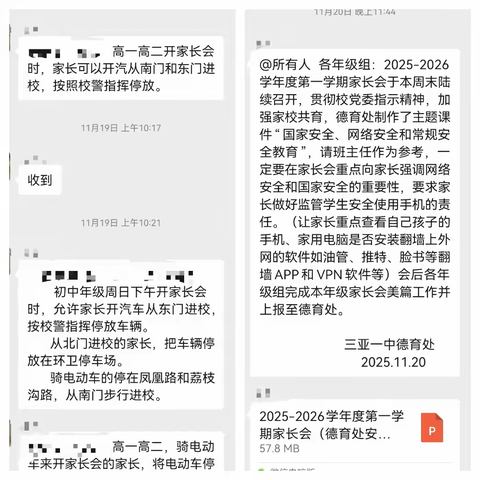 家校共育，携手同行 三亚一中高二年级家长会成功召开