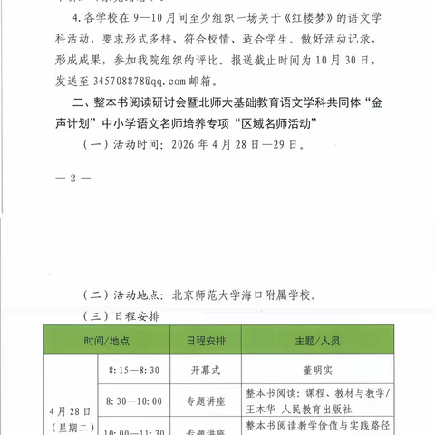 书香校园活动系列二——师生共读一本书