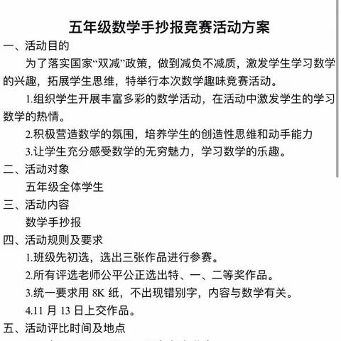 以“智”绘数学，“数”我最精彩------芦溪镇中心学校开展五年级数学手抄报比赛