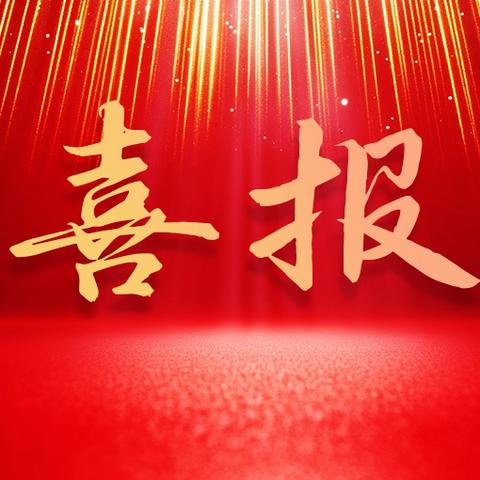 景东彝族自治县大朝山东镇中学 ‍2025年中考喜报