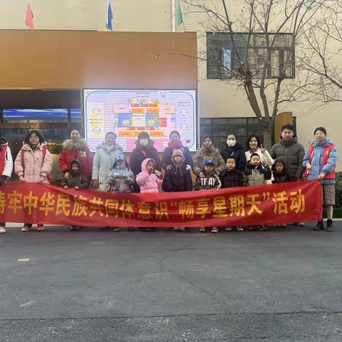 【幸福历城·群众满意】唐冶街道锦绣天地西社区联合羽易幼儿园开展铸牢中华民族共同体意识“畅享星期天活动”
