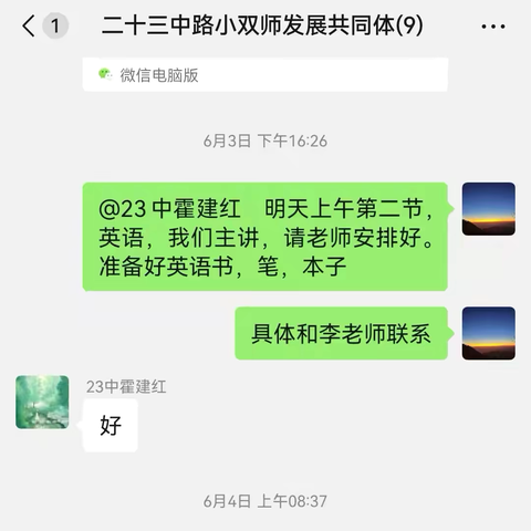 双师课堂 共筑成长——邢台市信都区路罗镇中心学校路罗完全小学与邢台市第二十三中学开展双师课堂活动