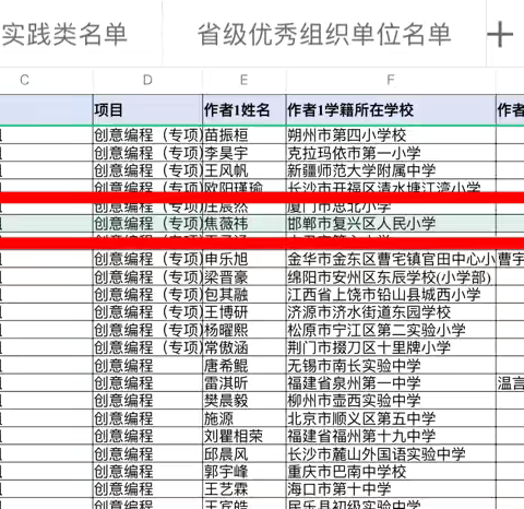 喜报！复兴区人民小学再获国奖