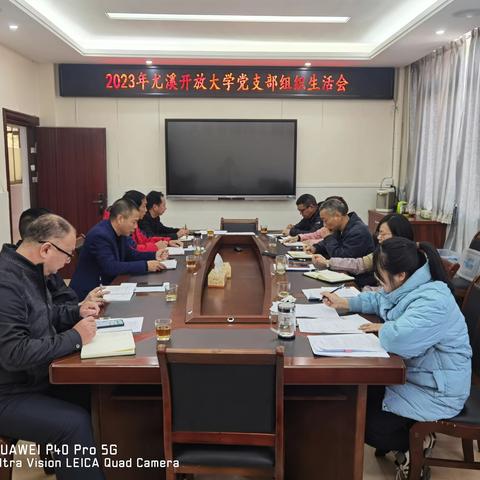 【主题教育进行时】我为发展献良策——尤溪开放大学党支部召开2023年组织生活会