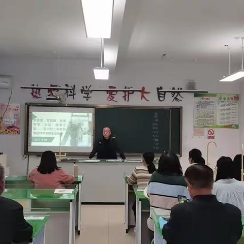 秋意浓，智慧融 —— 秋季科学加法探索之旅：百川与二中教育集团科学教师集体教研