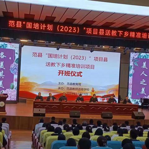 范县2023年国培项目县“送教下乡”精准培训项目（初中数学班）活动纪实