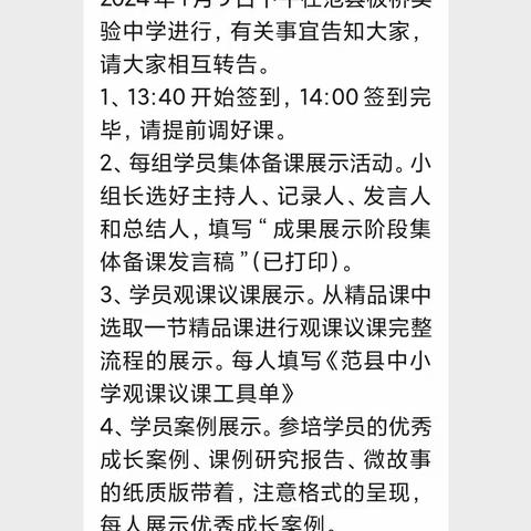 国培促成长，成果秀风采——范县2023年国培项目县“送教下乡”精准培训项目（初中数学班）成果展示