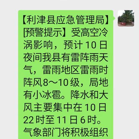 天气异常   网格员温馨提示