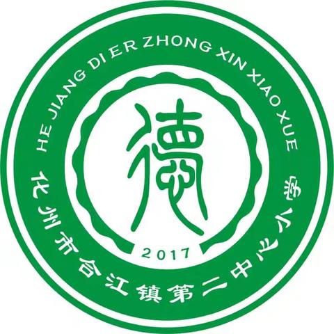 学习新思想，做好接班人——合江镇第二中心小学 2024-2025 学年秋季开学典礼