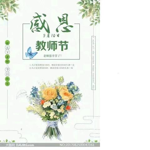 情满教师节，慰问暖人心—— 教师节快乐