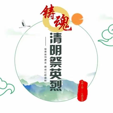 长青二中·库勒村2024“重走英雄路”远足研学暨“铸魂·清明祭英烈”联合党日活动纪实