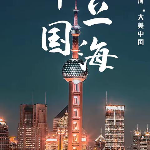 2023•上海营-追光少年，智创未来，魔都上海5天4晚