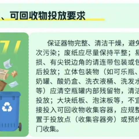 垃圾分类投放要求   你get到了吗？