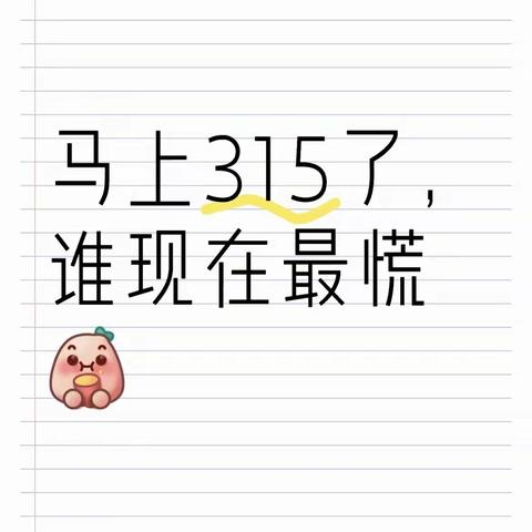 “3.15”消费者权益日，避“坑”指南来了