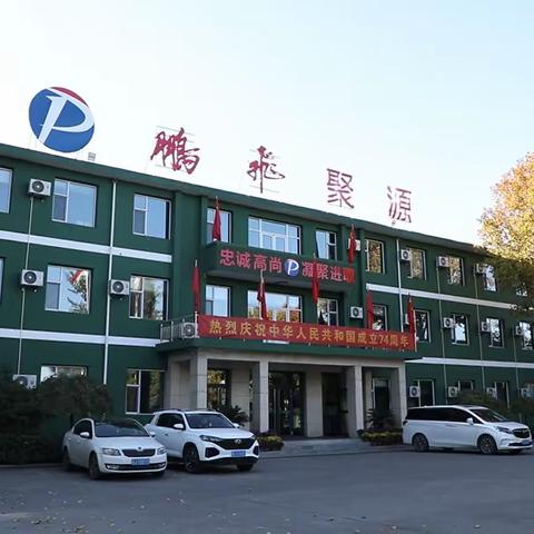 鹏飞集团 阳泉聚源矿业管理有限公司招聘简章