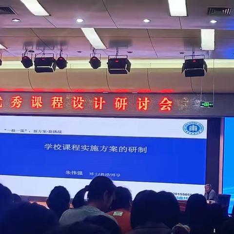 2024省课程研讨朱伟强谈学校课程规划（一）