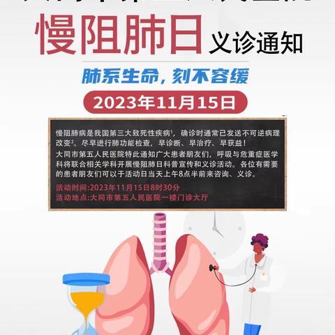 忻州市人民医院呼吸与危重症医学科“世界慢阻肺日”义诊宣传活动