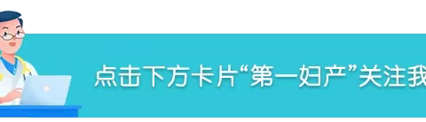 乙肝孕妇，如何避免母婴传播？怎样治疗？还能母乳喂养吗？