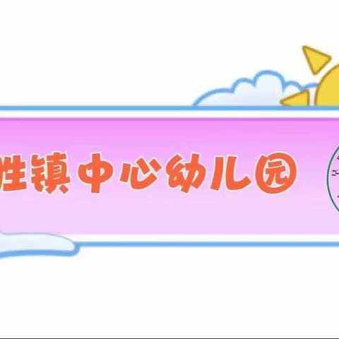 岁寒隆冬至，情暖意浓浓 ——早胜镇中心幼儿园传统节日活动