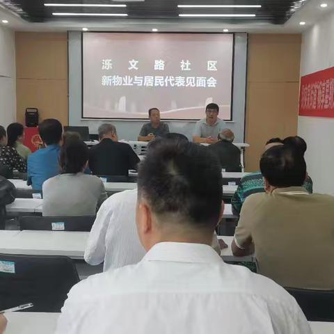 【趵突泉街道泺文路社区】召开新物业与居民代表现场见面交流会