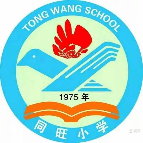 “双减”多元学 慧心乐闯关——同旺学校教育联盟二年级快乐游考活动纪实