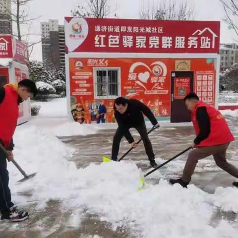 【即发阳光城社区】开展清雪除冰志愿服务活动