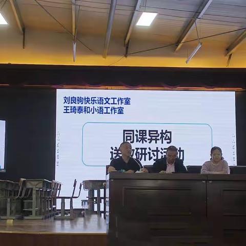 聚焦新课标，解码任务群——资阳市雁江区第七小学2023年（秋）五年级组语文大教研活动