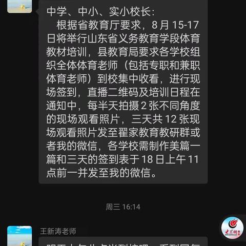 翟家中学组织体育教师观看学习山东省义务教育学段体育教材培训