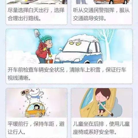 【第三中学】应对冰冻低温雨雪天气致家长一封信