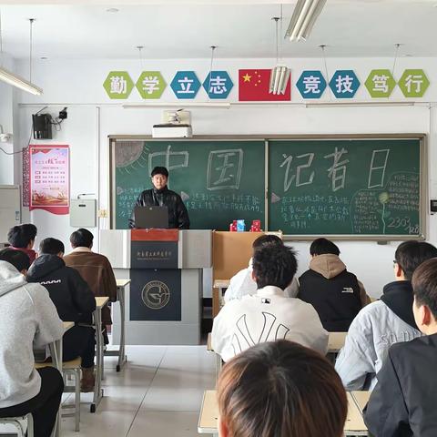 智能交通2303班《中国记者节》主题班会