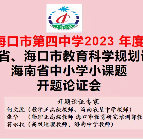 课题促发展，研究伴成长——课题开题报告会