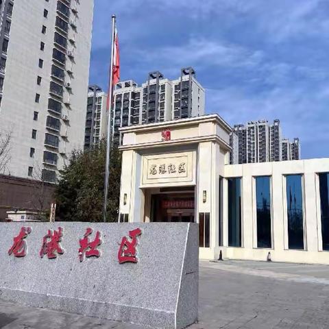 【文明实践】龙港社区：共建和谐社区，共享美丽家园