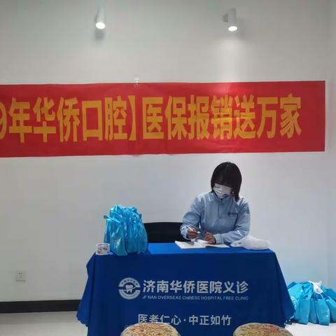 【趵突泉街道泺文路社区】“义诊暖人心，团圆过元宵”泺文路社区联合华侨医院开展口腔义诊活动