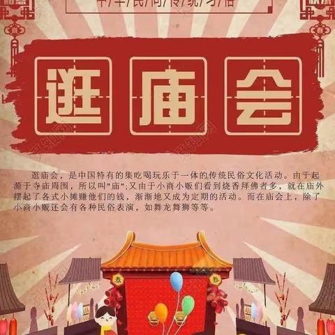 艺馨幼儿园“迎新年，逛庙会”