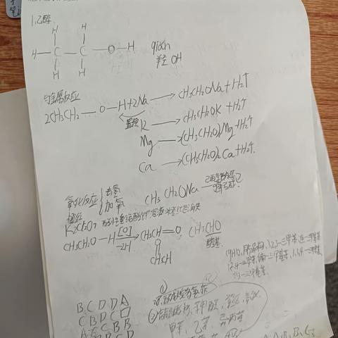 烃的今氧衍生物笔记