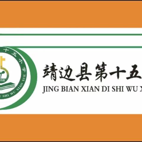 无纸测评趣味多 落实“双减”促成长——靖边县第十五小学一、二年级无纸笔测试进行时