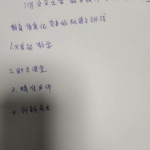 大李小学教师学习能力提升 2·0《鸿合交互式教学软件》助力高效课情况