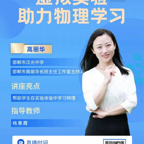 大李凝小学——邯郸市能力提升2.0工程培训虚拟实验助力物理学习