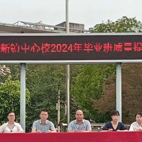少年乘风起，未来皆可期 ——武宣县禄新镇中心校2024年毕业班质量提升动员会