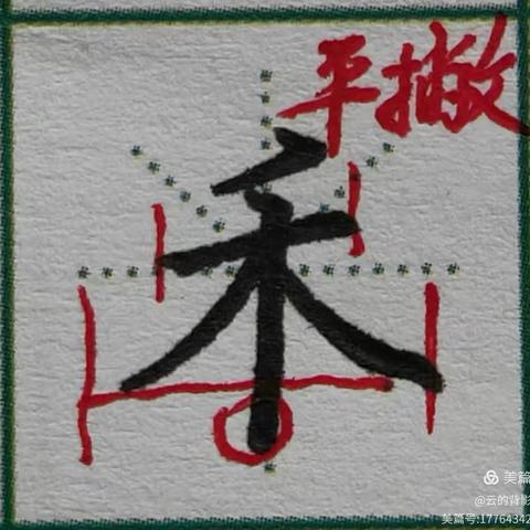 汉字素养书写36班第154周