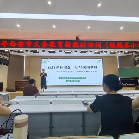2025年8月19日教材培训二年级（上）