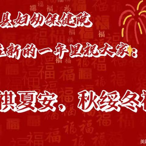 携手同心  奋楫笃行——   礼泉县妇计中心致全县人民的一封信