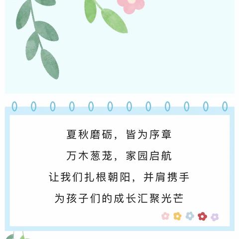 以爱之名，携手同行——邹城市香城镇中心幼儿园春季家长会